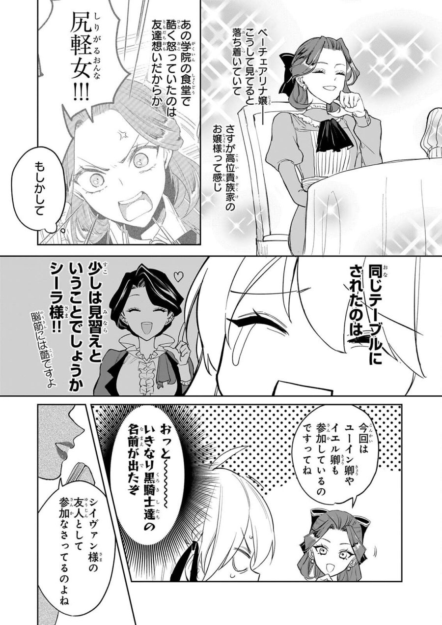家を追い出されましたが、元気に暮らしています～チートな魔法と前世知識で快適便利なセカンドライフ！～（旧題　家を追い出されましたが、元気に暮らしています） 第19話 - Page 9