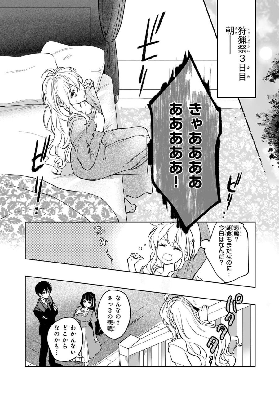 家を追い出されましたが、元気に暮らしています～チートな魔法と前世知識で快適便利なセカンドライフ！～（旧題　家を追い出されましたが、元気に暮らしています） 第20話 - Page 10