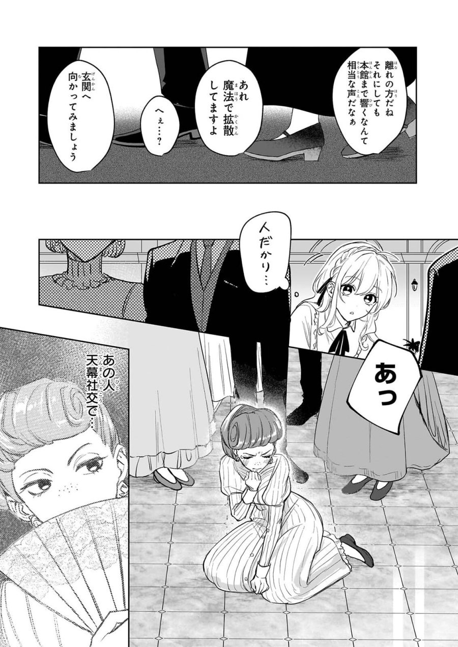 家を追い出されましたが、元気に暮らしています～チートな魔法と前世知識で快適便利なセカンドライフ！～（旧題　家を追い出されましたが、元気に暮らしています） 第20話 - Page 11