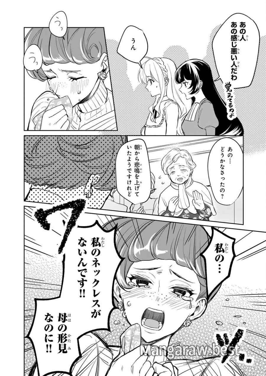 家を追い出されましたが、元気に暮らしています～チートな魔法と前世知識で快適便利なセカンドライフ！～（旧題　家を追い出されましたが、元気に暮らしています） 第20話 - Page 12