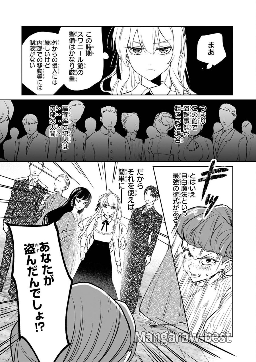 家を追い出されましたが、元気に暮らしています～チートな魔法と前世知識で快適便利なセカンドライフ！～（旧題　家を追い出されましたが、元気に暮らしています） 第20話 - Page 13