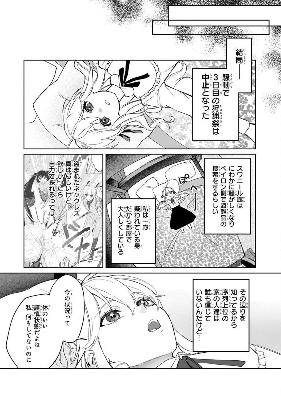 家を追い出されましたが、元気に暮らしています～チートな魔法と前世知識で快適便利なセカンドライフ！～（旧題　家を追い出されましたが、元気に暮らしています） 第20話 - Page 15
