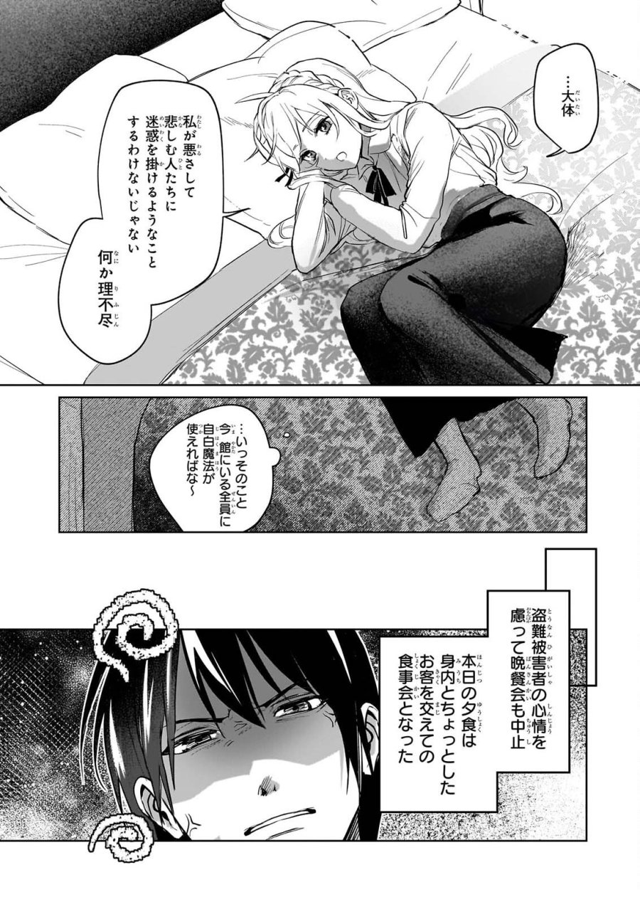 家を追い出されましたが、元気に暮らしています～チートな魔法と前世知識で快適便利なセカンドライフ！～（旧題　家を追い出されましたが、元気に暮らしています） 第20話 - Page 16