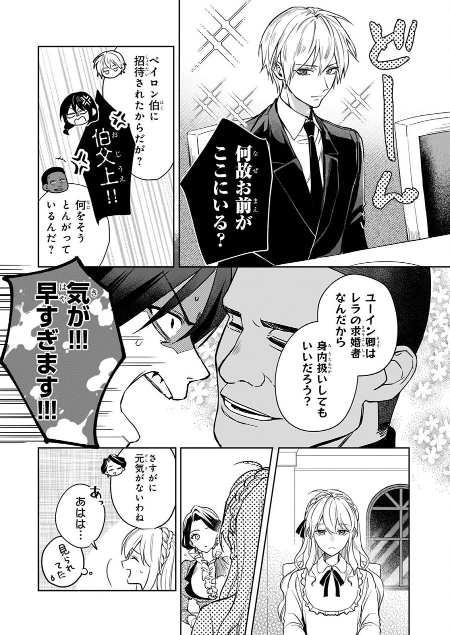 家を追い出されましたが、元気に暮らしています～チートな魔法と前世知識で快適便利なセカンドライフ！～（旧題　家を追い出されましたが、元気に暮らしています） 第20話 - Page 17