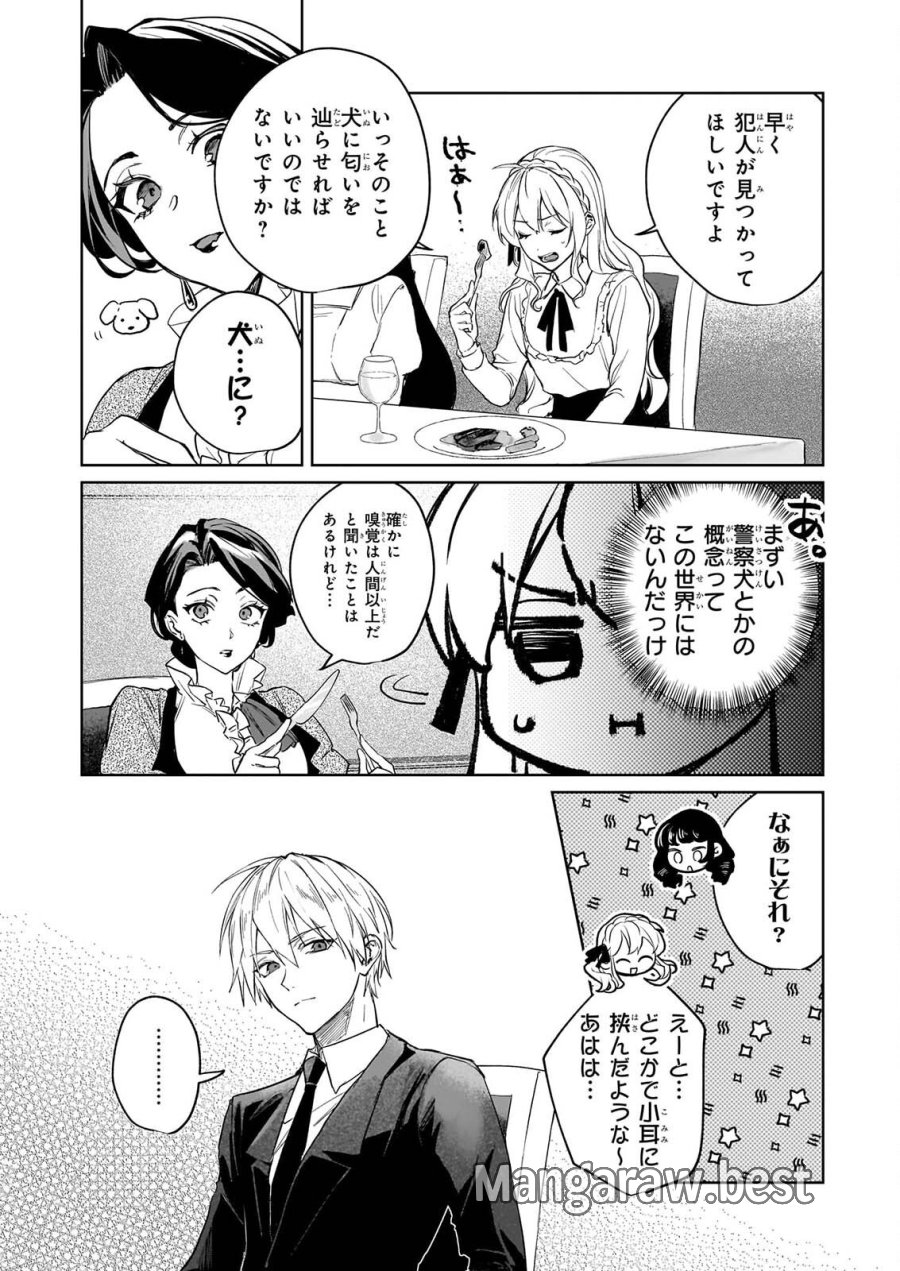 家を追い出されましたが、元気に暮らしています～チートな魔法と前世知識で快適便利なセカンドライフ！～（旧題　家を追い出されましたが、元気に暮らしています） 第20話 - Page 18