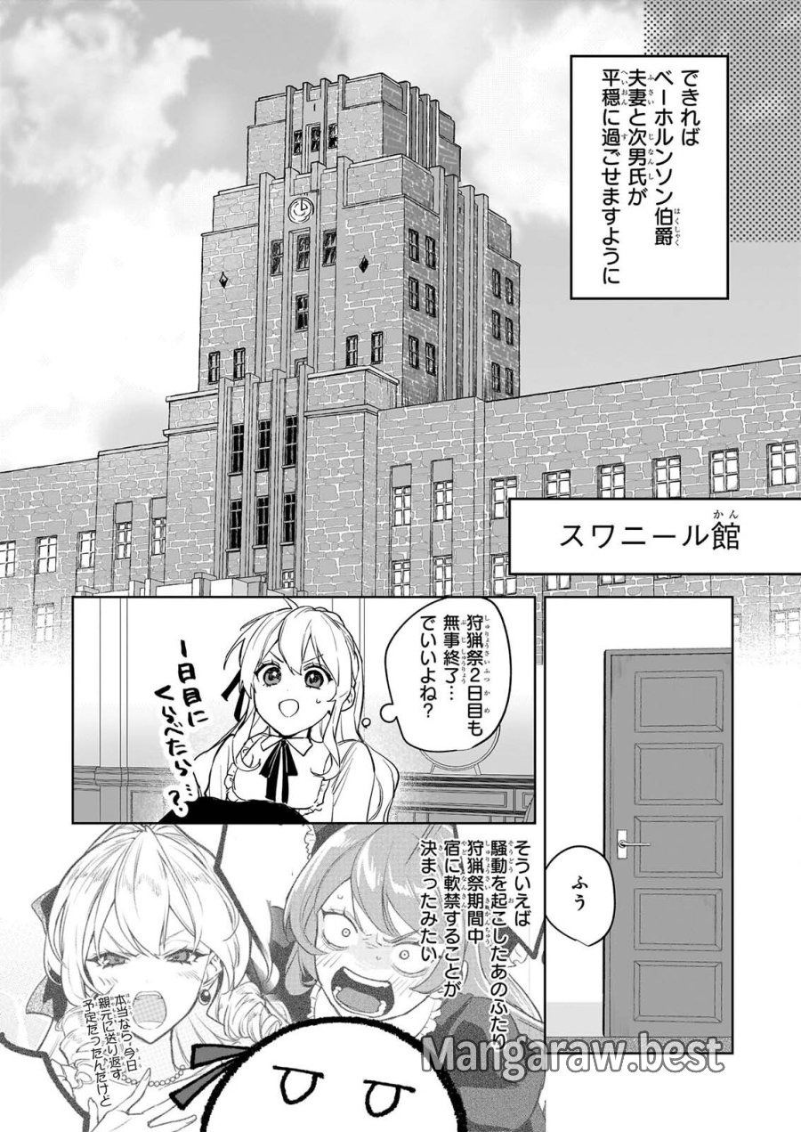 家を追い出されましたが、元気に暮らしています～チートな魔法と前世知識で快適便利なセカンドライフ！～（旧題　家を追い出されましたが、元気に暮らしています） 第20話 - Page 2