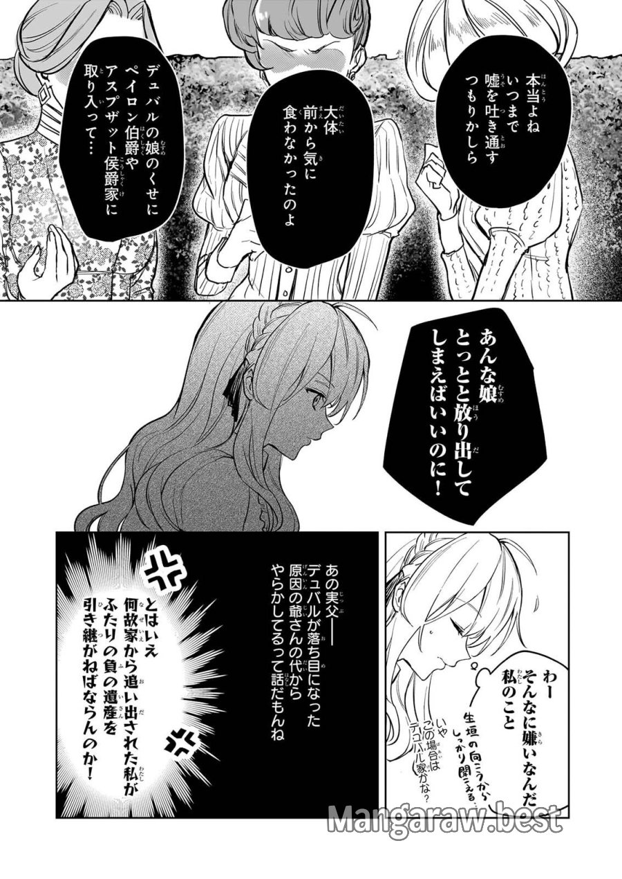 家を追い出されましたが、元気に暮らしています～チートな魔法と前世知識で快適便利なセカンドライフ！～（旧題　家を追い出されましたが、元気に暮らしています） 第20話 - Page 20