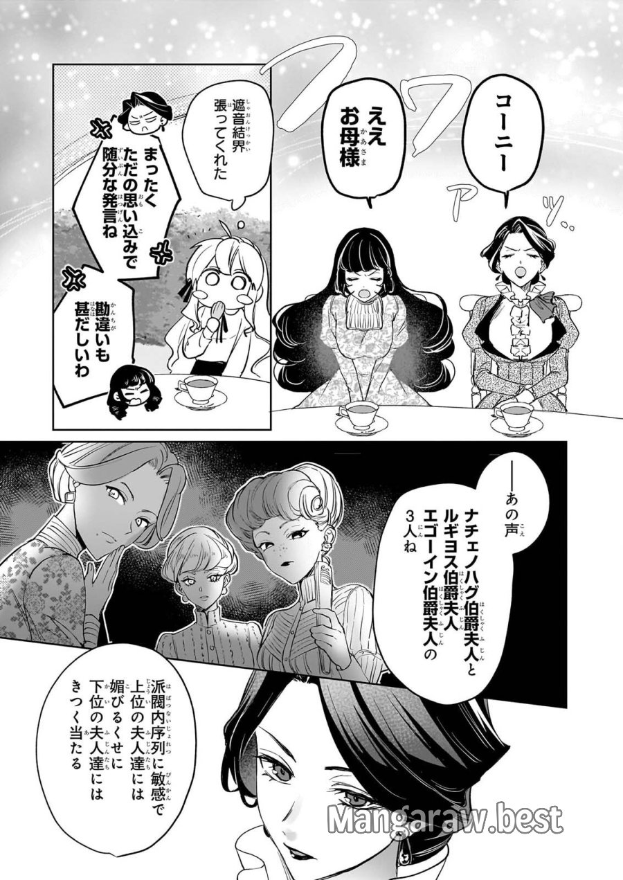 家を追い出されましたが、元気に暮らしています～チートな魔法と前世知識で快適便利なセカンドライフ！～（旧題　家を追い出されましたが、元気に暮らしています） 第20話 - Page 21