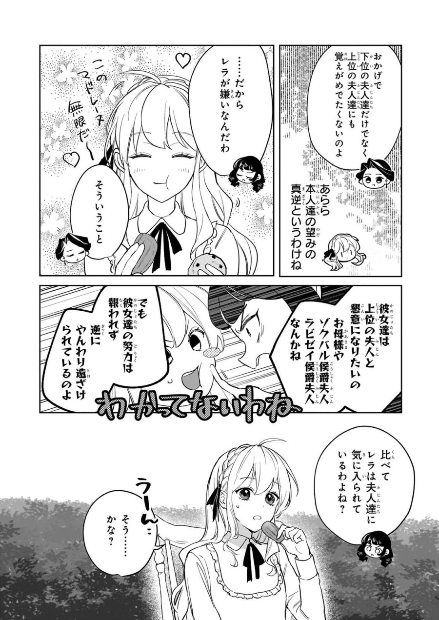 家を追い出されましたが、元気に暮らしています～チートな魔法と前世知識で快適便利なセカンドライフ！～（旧題　家を追い出されましたが、元気に暮らしています） 第20話 - Page 22