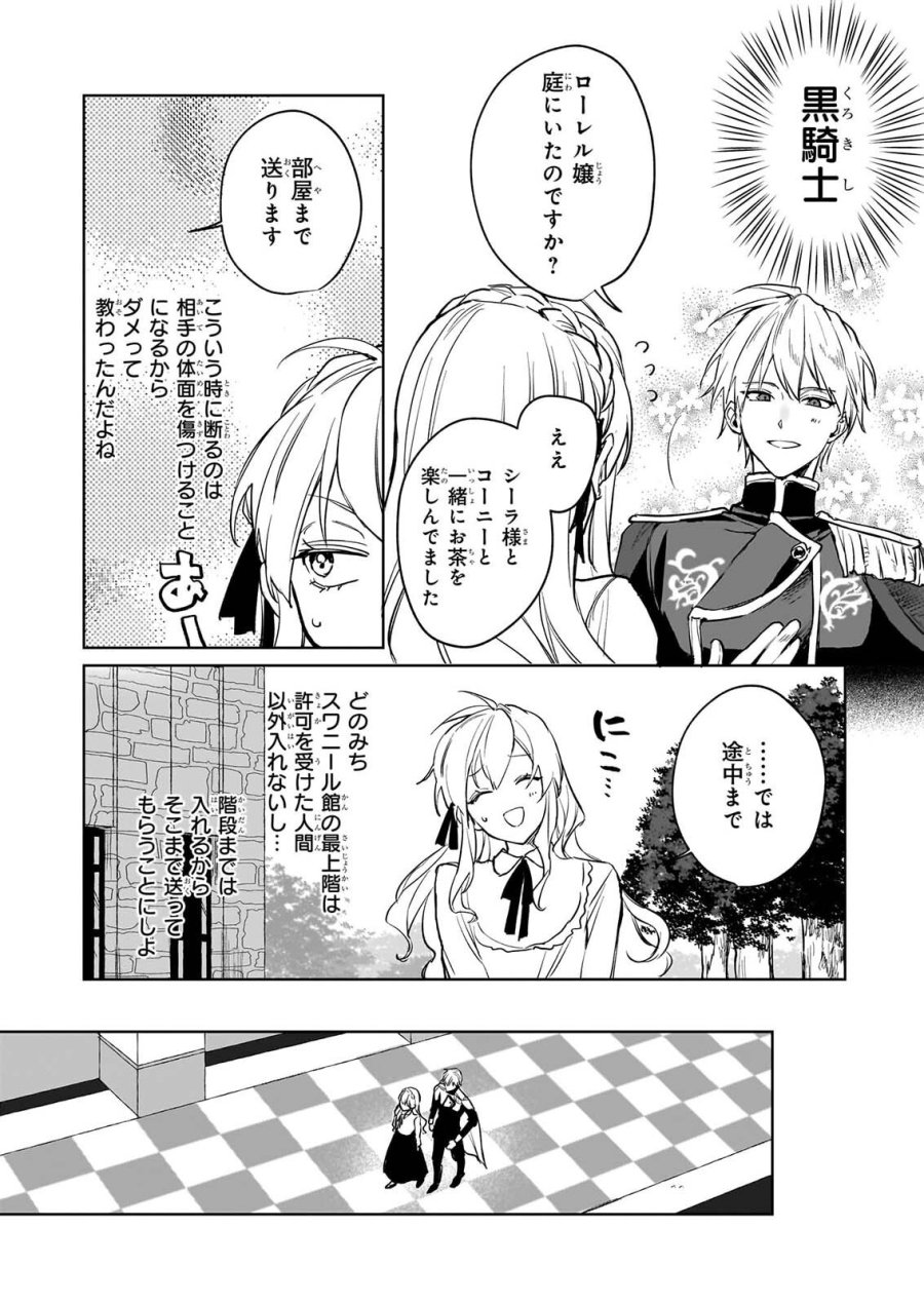家を追い出されましたが、元気に暮らしています～チートな魔法と前世知識で快適便利なセカンドライフ！～（旧題　家を追い出されましたが、元気に暮らしています） 第20話 - Page 24