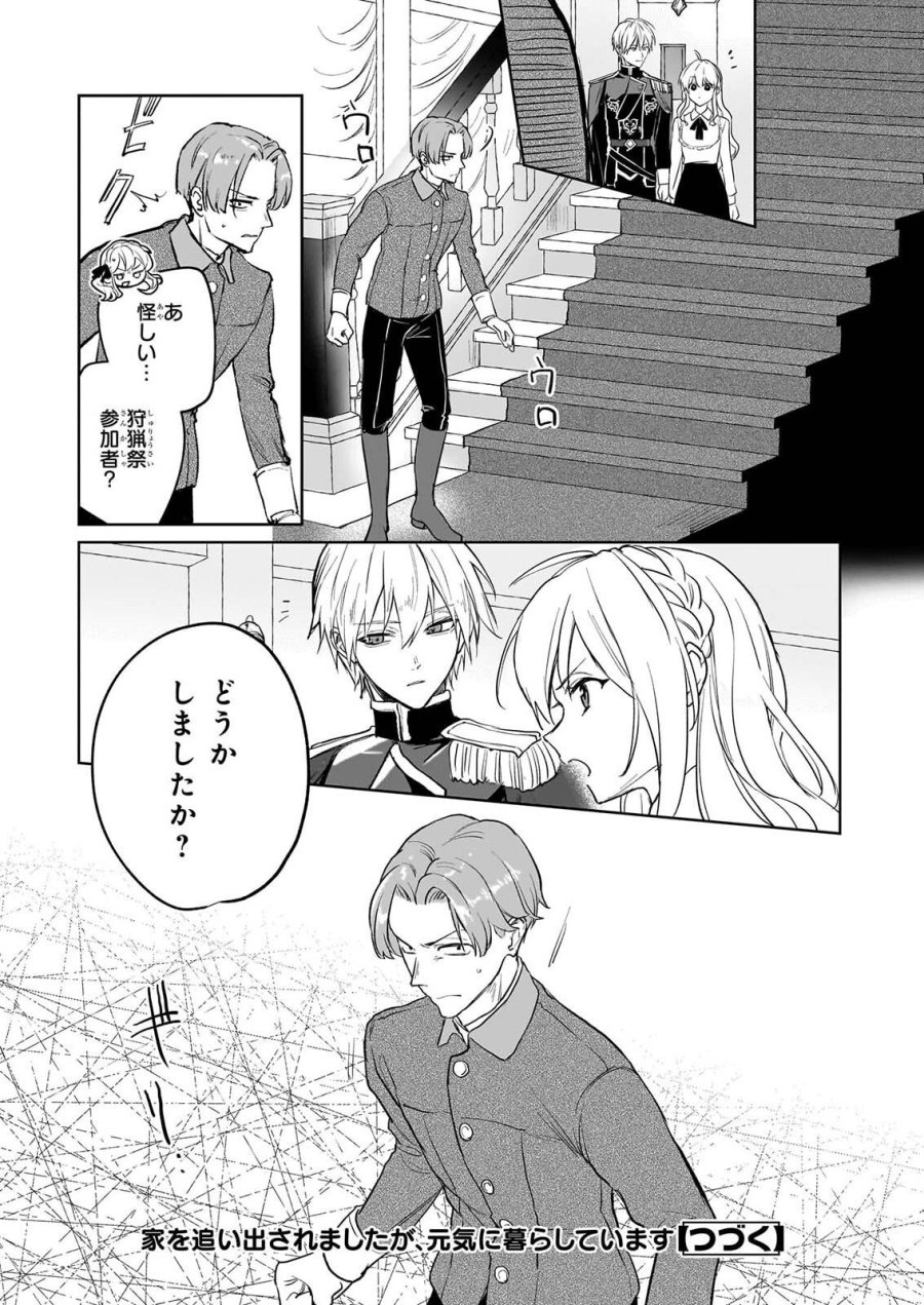 家を追い出されましたが、元気に暮らしています～チートな魔法と前世知識で快適便利なセカンドライフ！～（旧題　家を追い出されましたが、元気に暮らしています） 第20話 - Page 25