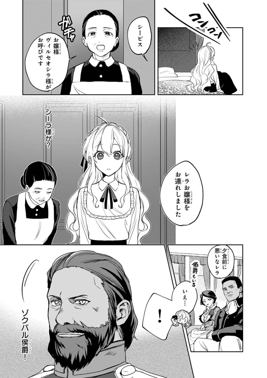 家を追い出されましたが、元気に暮らしています～チートな魔法と前世知識で快適便利なセカンドライフ！～（旧題　家を追い出されましたが、元気に暮らしています） 第20話 - Page 3