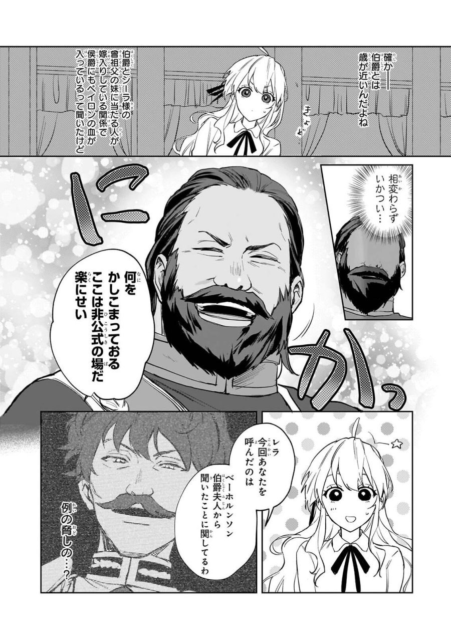 家を追い出されましたが、元気に暮らしています～チートな魔法と前世知識で快適便利なセカンドライフ！～（旧題　家を追い出されましたが、元気に暮らしています） 第20話 - Page 4