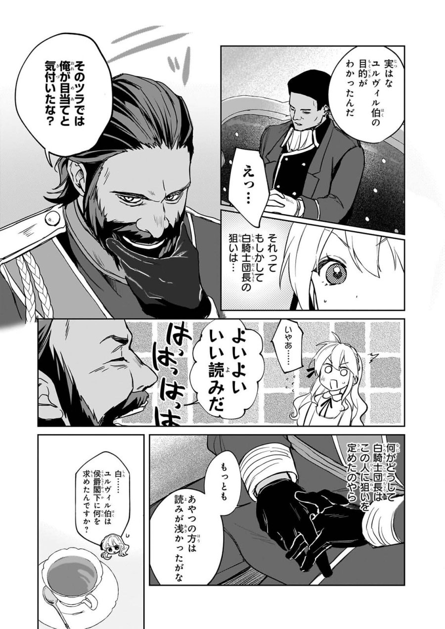 家を追い出されましたが、元気に暮らしています～チートな魔法と前世知識で快適便利なセカンドライフ！～（旧題　家を追い出されましたが、元気に暮らしています） 第20話 - Page 5