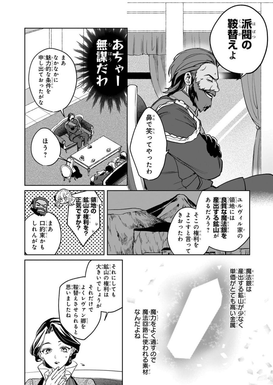 家を追い出されましたが、元気に暮らしています～チートな魔法と前世知識で快適便利なセカンドライフ！～（旧題　家を追い出されましたが、元気に暮らしています） 第20話 - Page 6