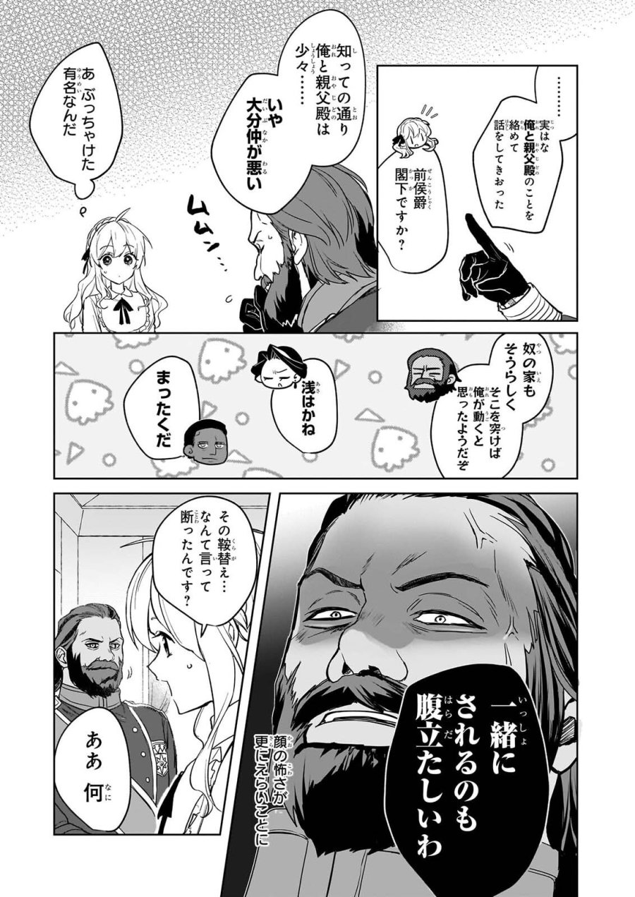 家を追い出されましたが、元気に暮らしています～チートな魔法と前世知識で快適便利なセカンドライフ！～（旧題　家を追い出されましたが、元気に暮らしています） 第20話 - Page 7
