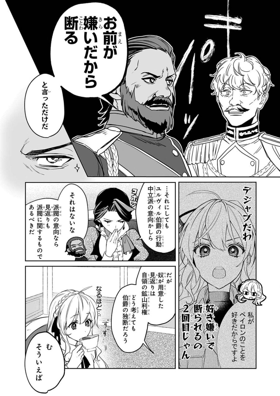 家を追い出されましたが、元気に暮らしています～チートな魔法と前世知識で快適便利なセカンドライフ！～（旧題　家を追い出されましたが、元気に暮らしています） 第20話 - Page 8