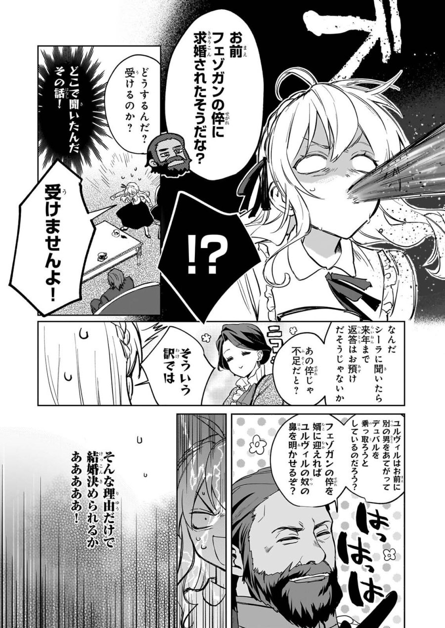 家を追い出されましたが、元気に暮らしています～チートな魔法と前世知識で快適便利なセカンドライフ！～（旧題　家を追い出されましたが、元気に暮らしています） 第20話 - Page 9