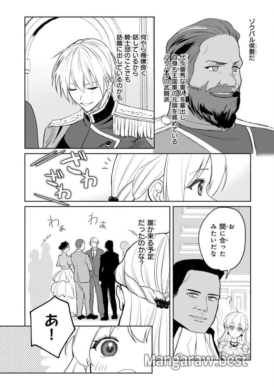 家を追い出されましたが、元気に暮らしています～チートな魔法と前世知識で快適便利なセカンドライフ！～（旧題　家を追い出されましたが、元気に暮らしています） 第18話 - Page 10