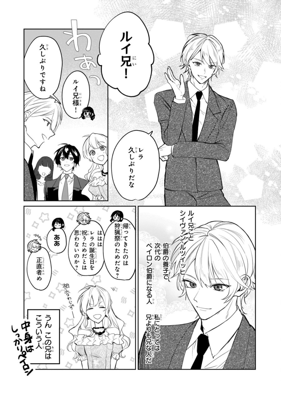 家を追い出されましたが、元気に暮らしています～チートな魔法と前世知識で快適便利なセカンドライフ！～（旧題　家を追い出されましたが、元気に暮らしています） 第18話 - Page 11