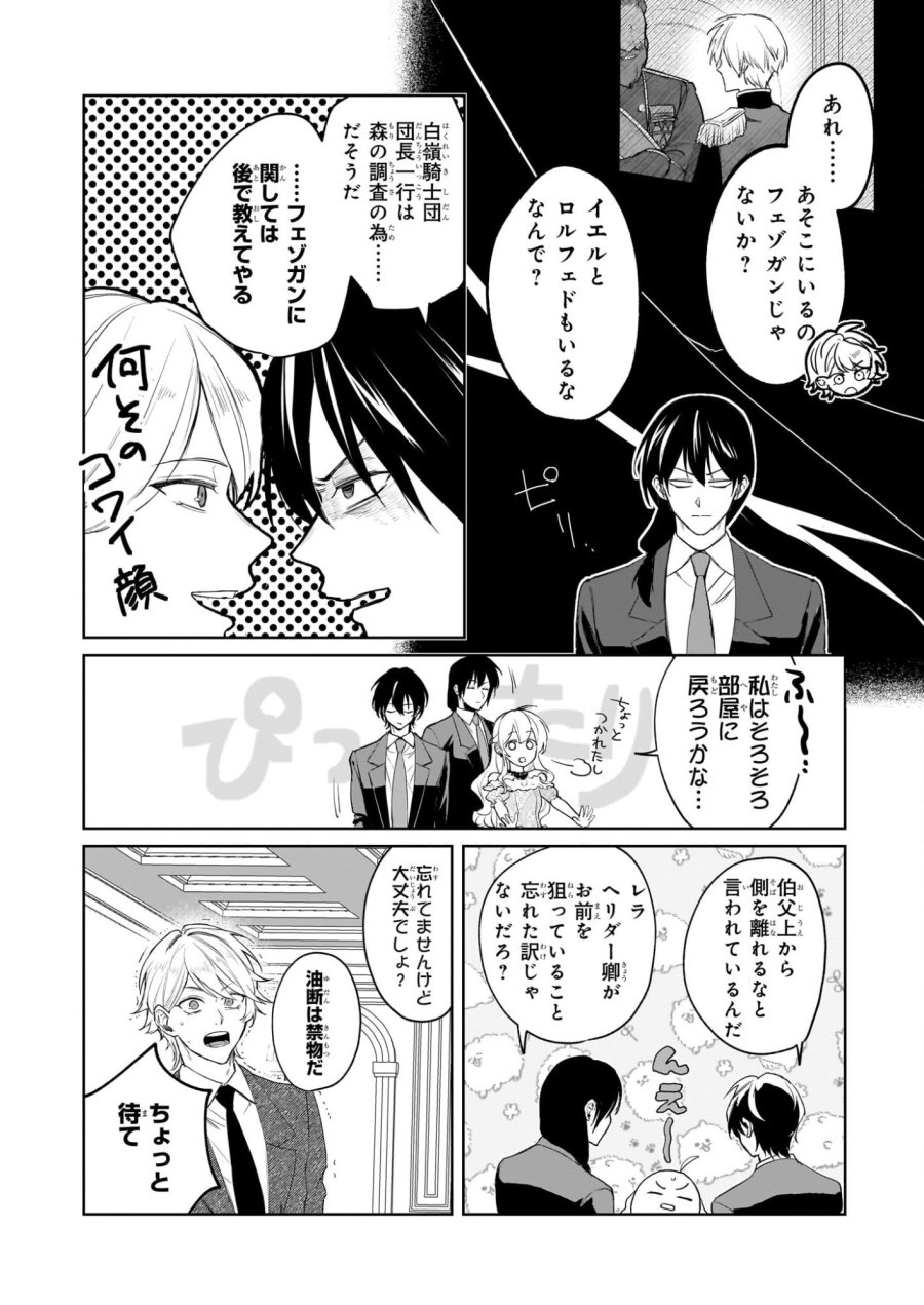家を追い出されましたが、元気に暮らしています～チートな魔法と前世知識で快適便利なセカンドライフ！～（旧題　家を追い出されましたが、元気に暮らしています） 第18話 - Page 12