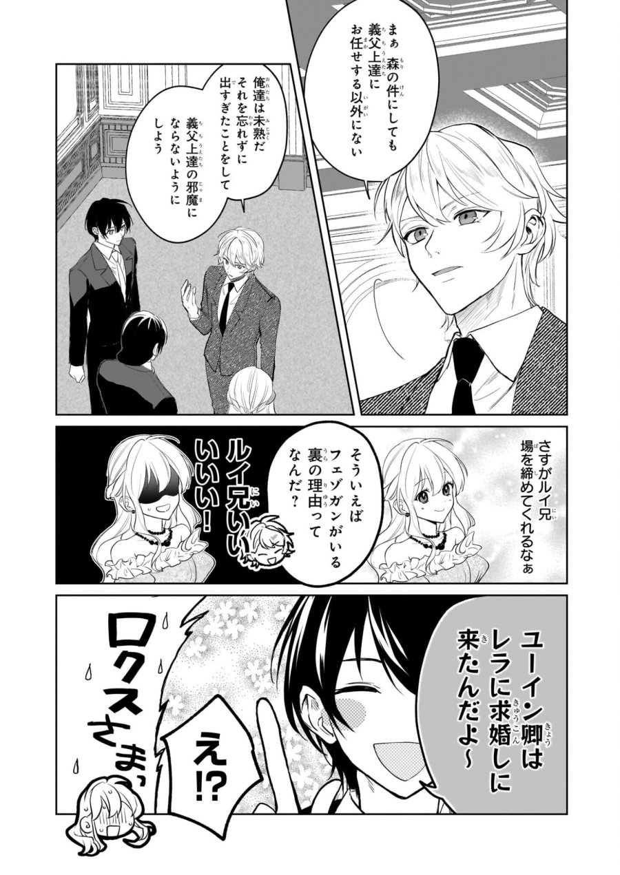 家を追い出されましたが、元気に暮らしています～チートな魔法と前世知識で快適便利なセカンドライフ！～（旧題　家を追い出されましたが、元気に暮らしています） 第18話 - Page 14