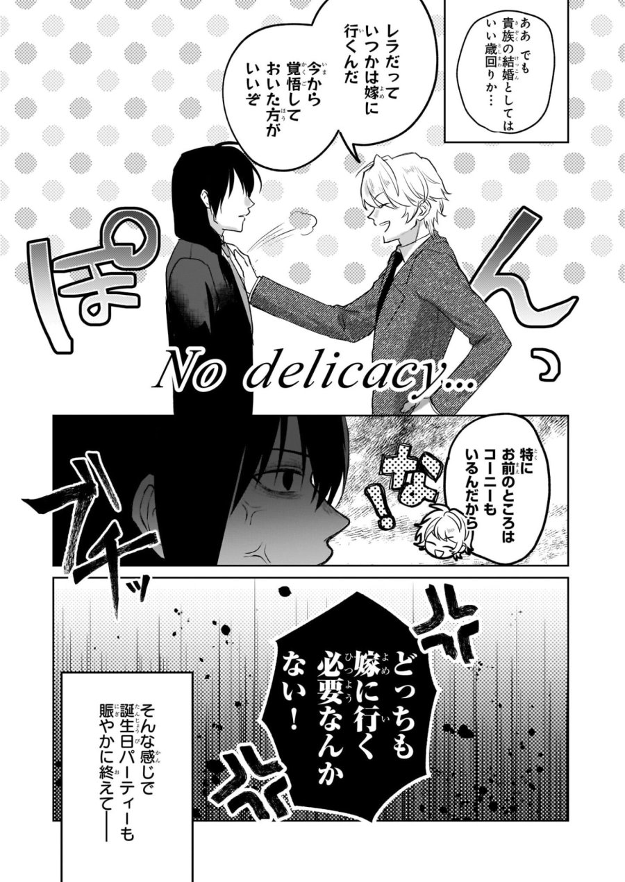 家を追い出されましたが、元気に暮らしています～チートな魔法と前世知識で快適便利なセカンドライフ！～（旧題　家を追い出されましたが、元気に暮らしています） 第18話 - Page 15