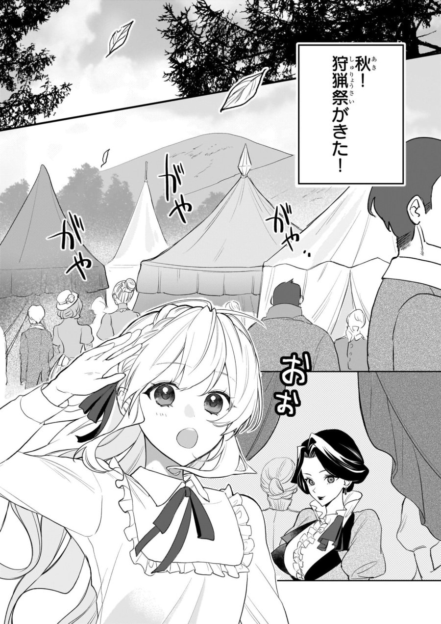 家を追い出されましたが、元気に暮らしています～チートな魔法と前世知識で快適便利なセカンドライフ！～（旧題　家を追い出されましたが、元気に暮らしています） 第18話 - Page 16