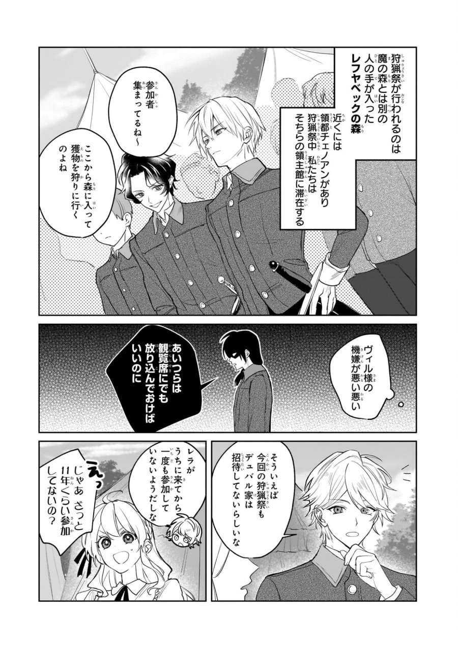 家を追い出されましたが、元気に暮らしています～チートな魔法と前世知識で快適便利なセカンドライフ！～（旧題　家を追い出されましたが、元気に暮らしています） 第18話 - Page 17