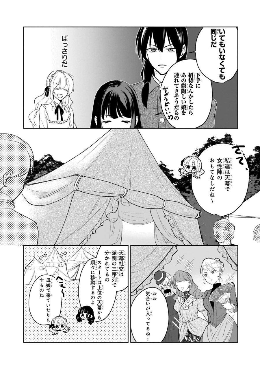 家を追い出されましたが、元気に暮らしています～チートな魔法と前世知識で快適便利なセカンドライフ！～（旧題　家を追い出されましたが、元気に暮らしています） 第18話 - Page 18