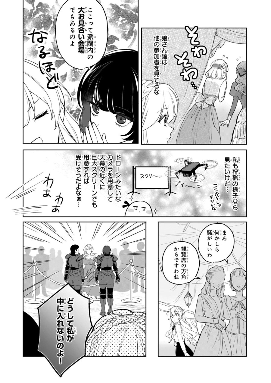 家を追い出されましたが、元気に暮らしています～チートな魔法と前世知識で快適便利なセカンドライフ！～（旧題　家を追い出されましたが、元気に暮らしています） 第18話 - Page 19