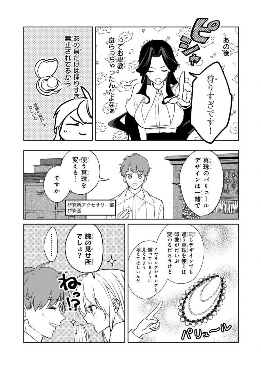家を追い出されましたが、元気に暮らしています～チートな魔法と前世知識で快適便利なセカンドライフ！～（旧題　家を追い出されましたが、元気に暮らしています） 第18話 - Page 2