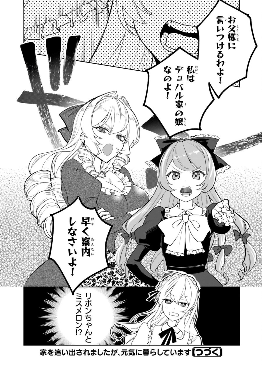 家を追い出されましたが、元気に暮らしています～チートな魔法と前世知識で快適便利なセカンドライフ！～（旧題　家を追い出されましたが、元気に暮らしています） 第18話 - Page 20