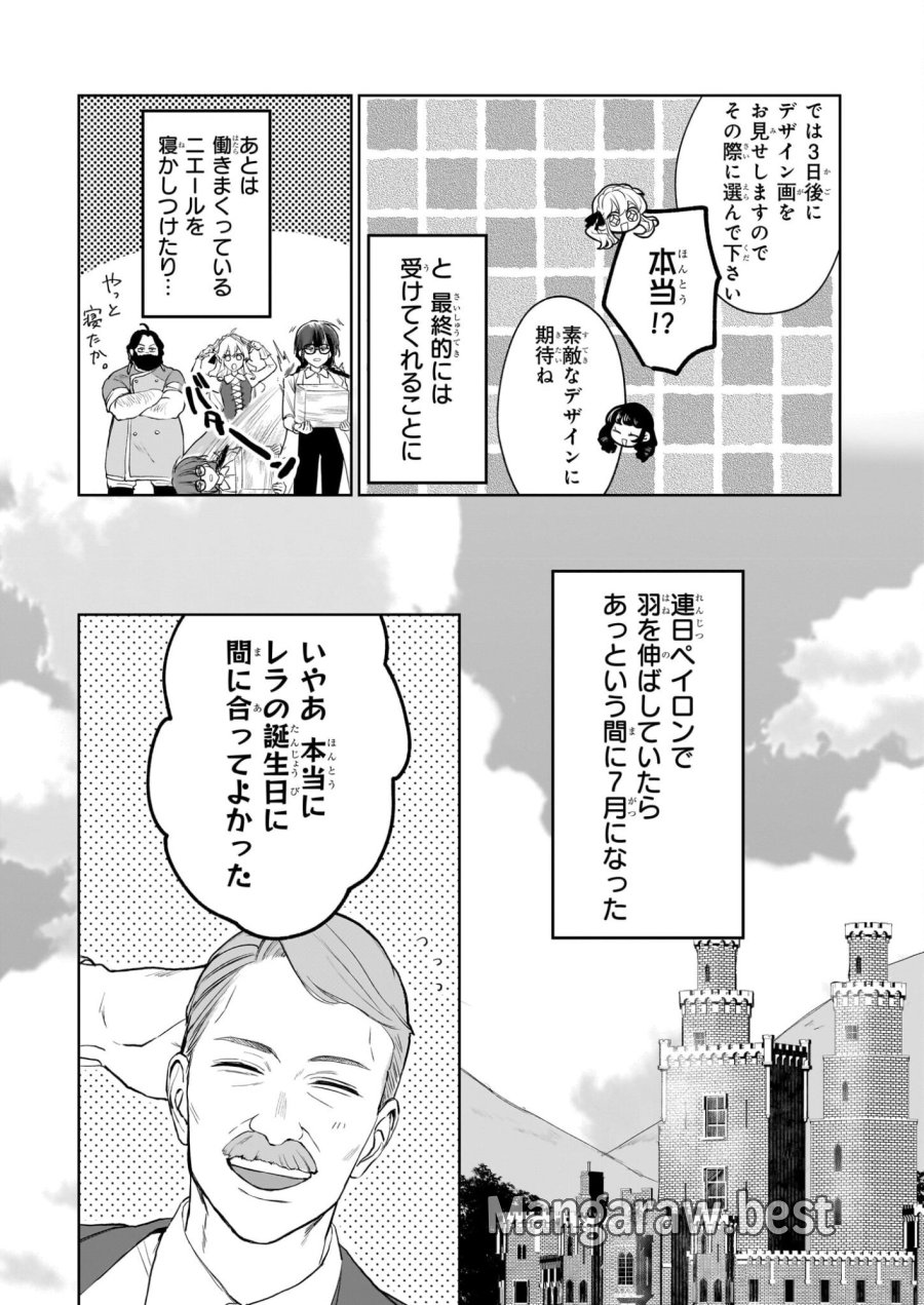 家を追い出されましたが、元気に暮らしています～チートな魔法と前世知識で快適便利なセカンドライフ！～（旧題　家を追い出されましたが、元気に暮らしています） 第18話 - Page 3