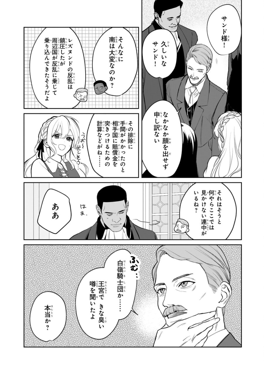 家を追い出されましたが、元気に暮らしています～チートな魔法と前世知識で快適便利なセカンドライフ！～（旧題　家を追い出されましたが、元気に暮らしています） 第18話 - Page 4