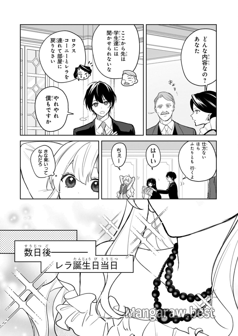 家を追い出されましたが、元気に暮らしています～チートな魔法と前世知識で快適便利なセカンドライフ！～（旧題　家を追い出されましたが、元気に暮らしています） 第18話 - Page 5