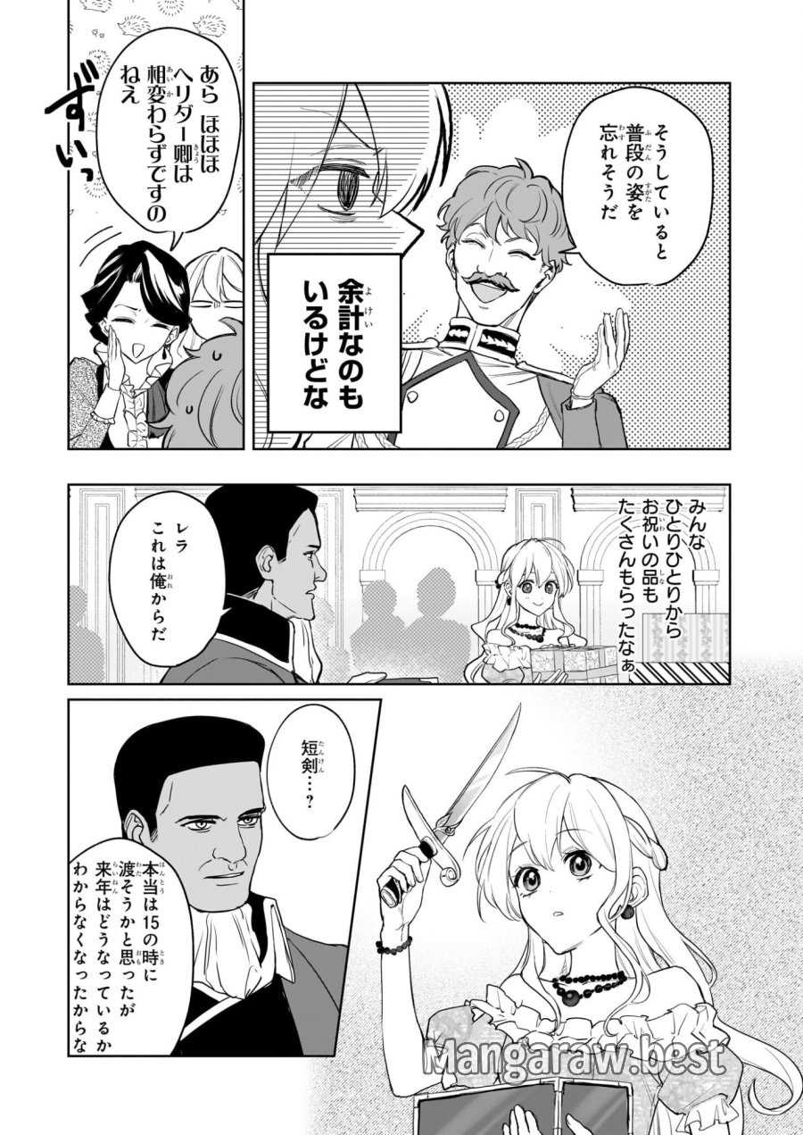 家を追い出されましたが、元気に暮らしています～チートな魔法と前世知識で快適便利なセカンドライフ！～（旧題　家を追い出されましたが、元気に暮らしています） 第18話 - Page 7