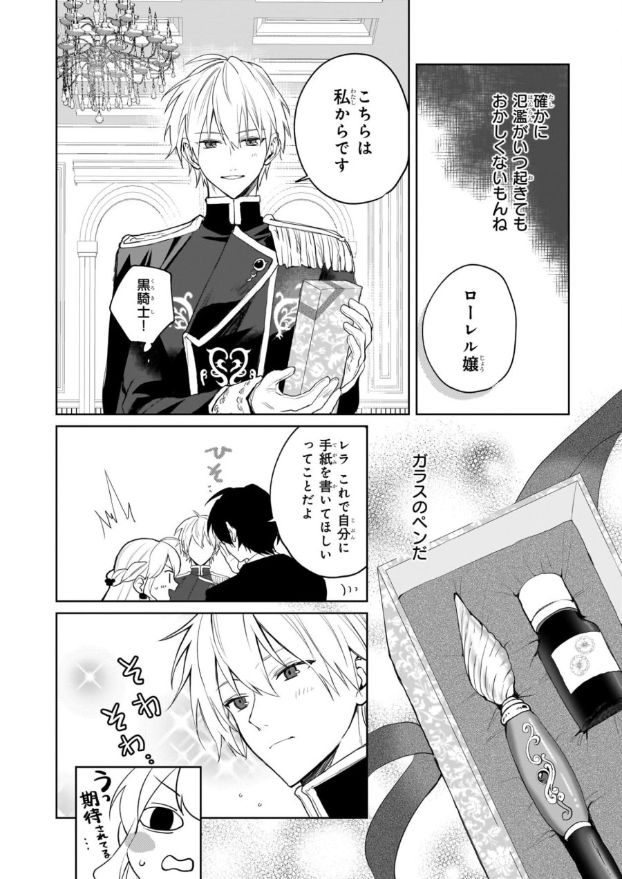家を追い出されましたが、元気に暮らしています～チートな魔法と前世知識で快適便利なセカンドライフ！～（旧題　家を追い出されましたが、元気に暮らしています） 第18話 - Page 8