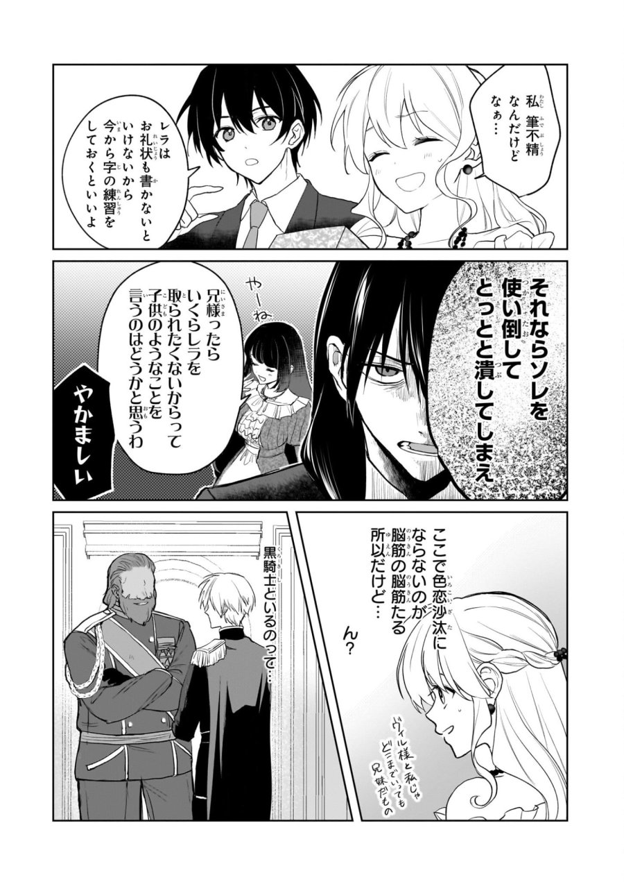 家を追い出されましたが、元気に暮らしています～チートな魔法と前世知識で快適便利なセカンドライフ！～（旧題　家を追い出されましたが、元気に暮らしています） 第18話 - Page 9