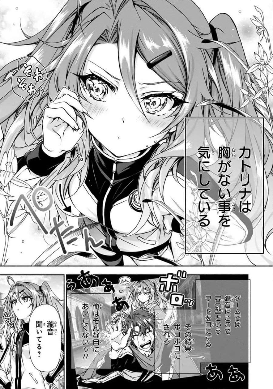 マジカル★エクスプローラー　エロゲの友人キャラに転生したけど、ゲーム知識使って自由に生きる 第14.1話 - Trang 21
