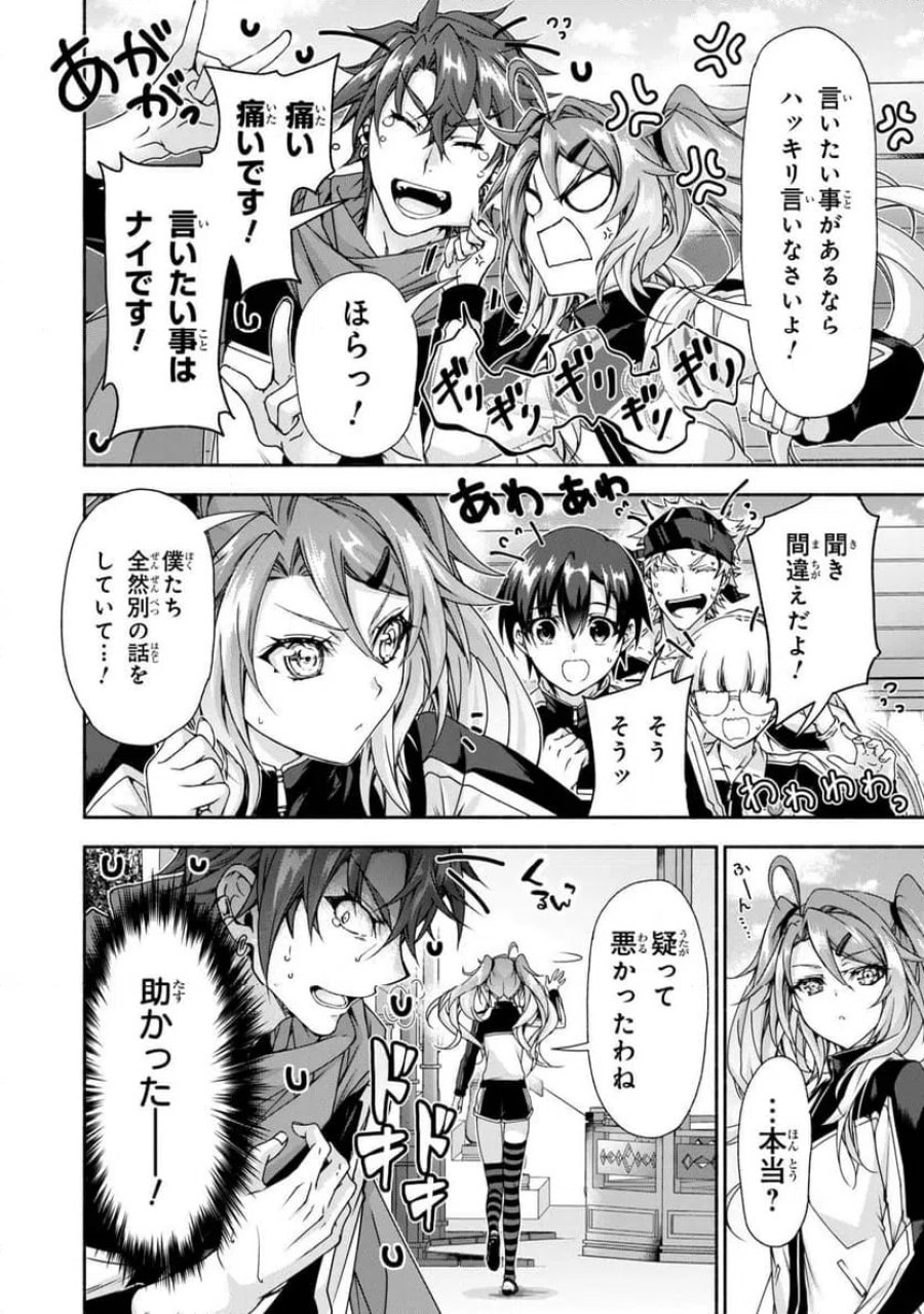 マジカル★エクスプローラー　エロゲの友人キャラに転生したけど、ゲーム知識使って自由に生きる 第14.1話 - Trang 22