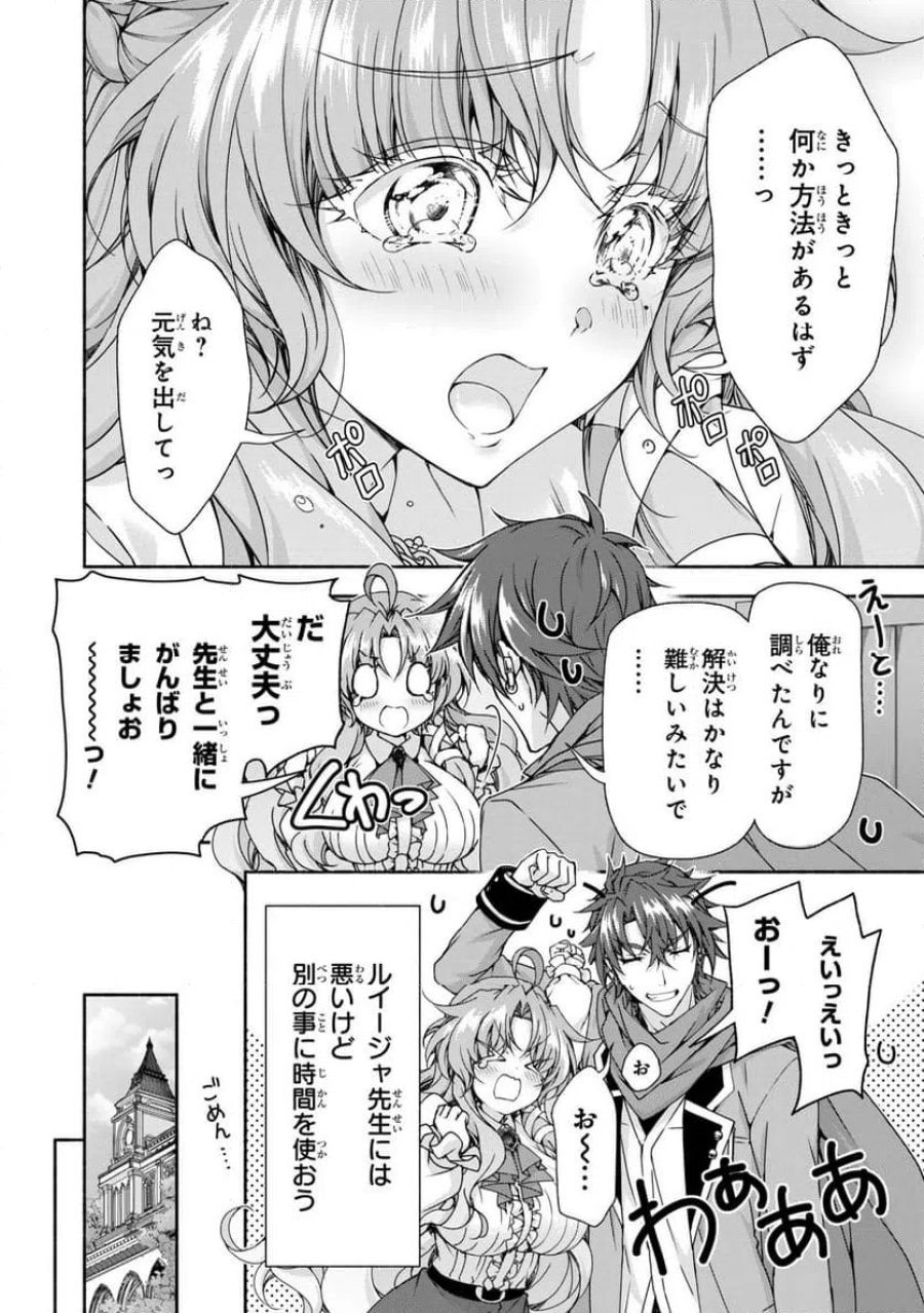 マジカル★エクスプローラー　エロゲの友人キャラに転生したけど、ゲーム知識使って自由に生きる 第14.1話 - Trang 4