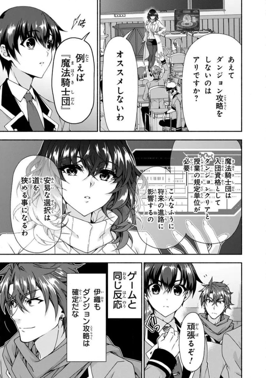 マジカル★エクスプローラー　エロゲの友人キャラに転生したけど、ゲーム知識使って自由に生きる 第14.1話 - Trang 7