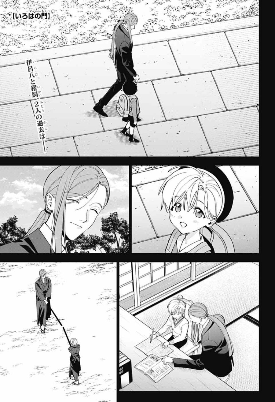 いろはの門 第14話 - Page 1