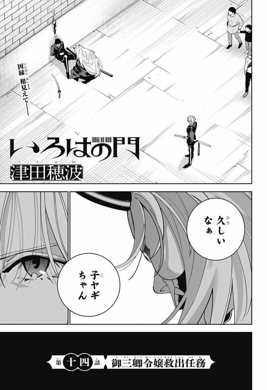 いろはの門 第14話 - Page 3