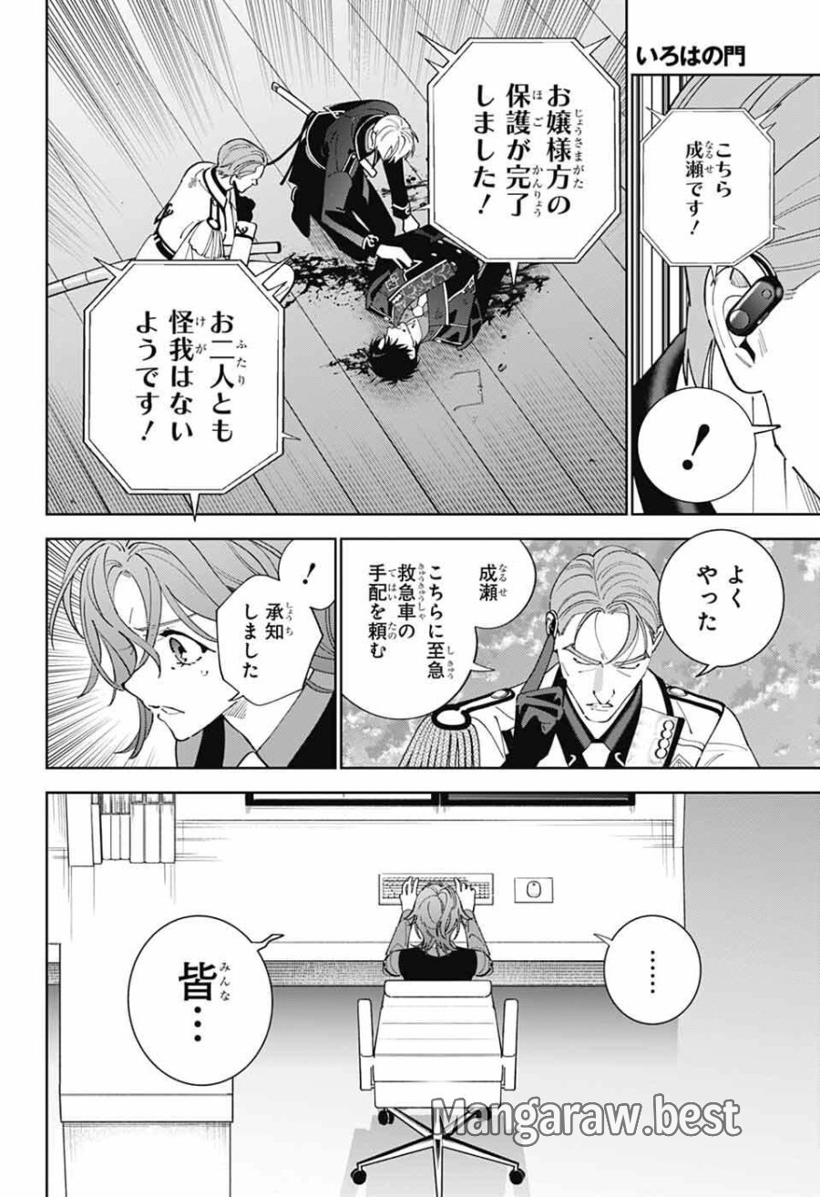 いろはの門 第14話 - Page 30