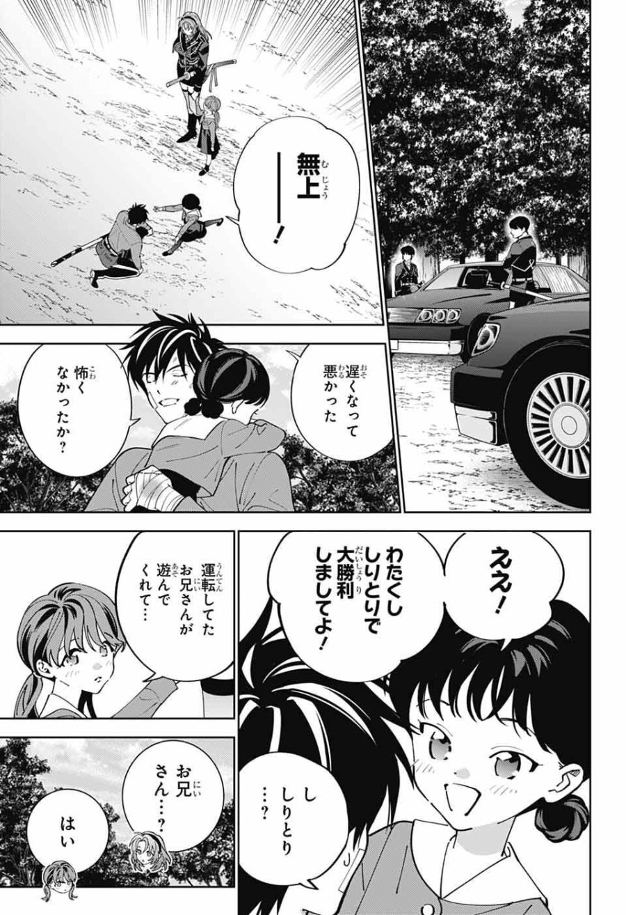 いろはの門 第14話 - Page 31
