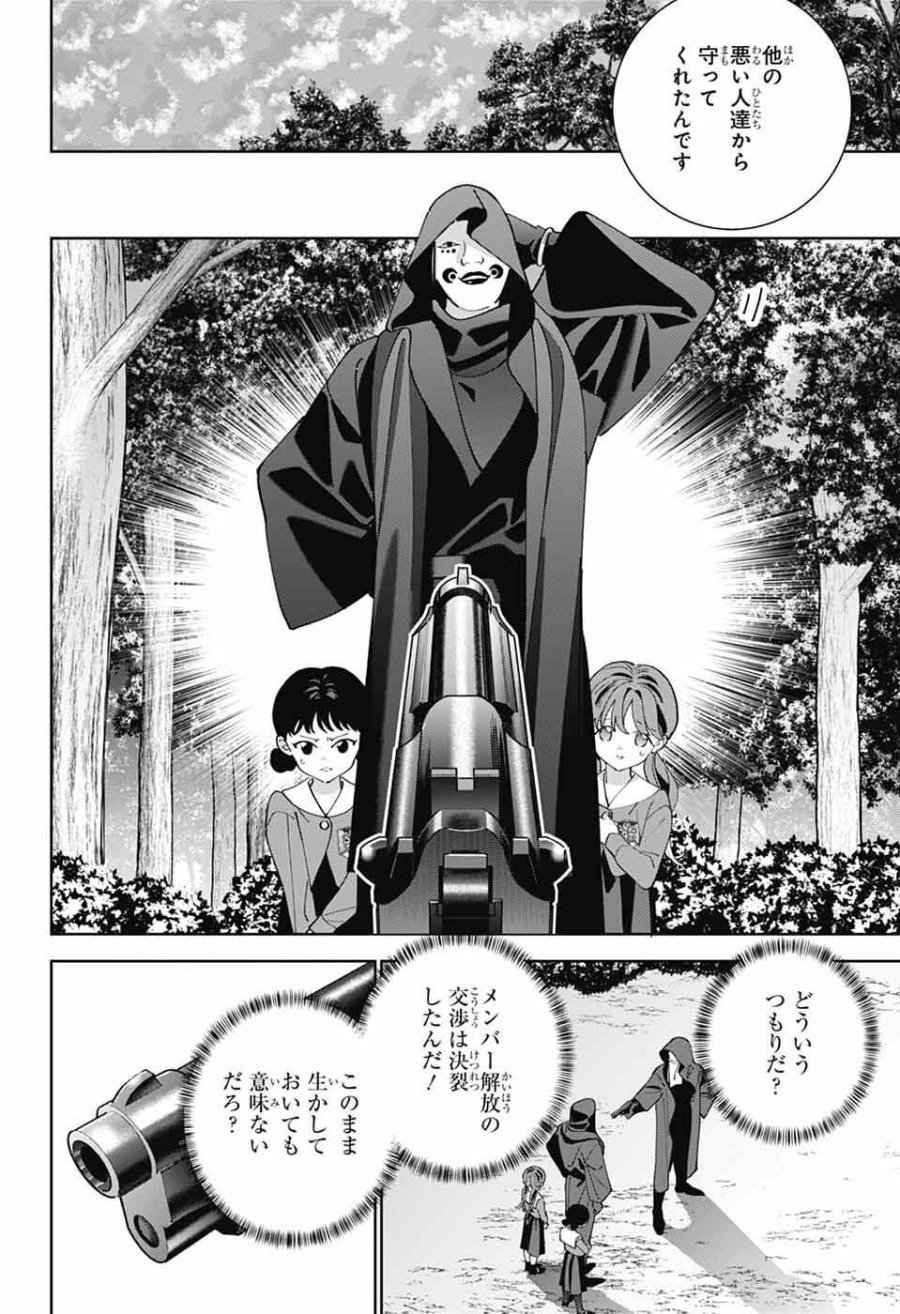 いろはの門 第14話 - Page 32