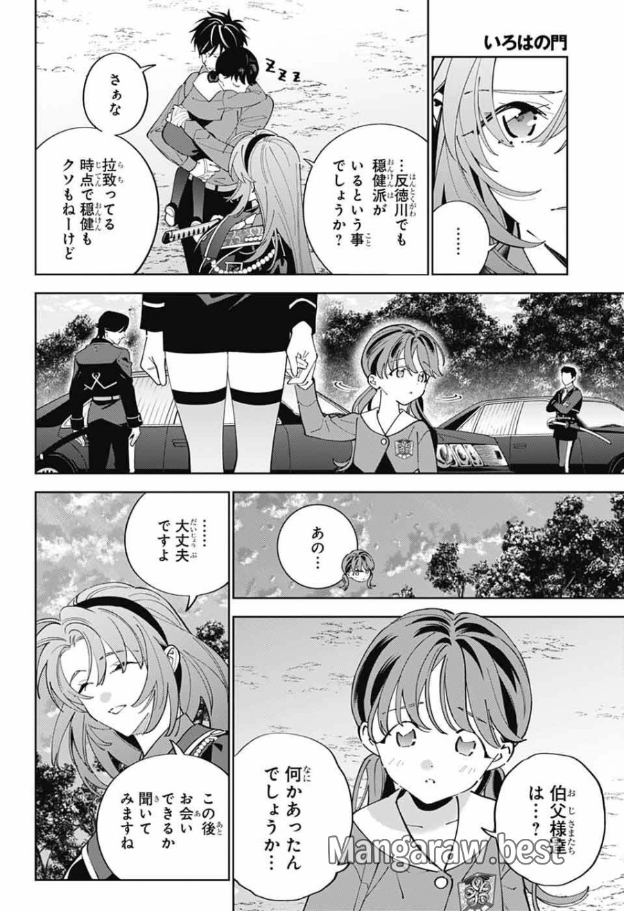 いろはの門 第14話 - Page 34