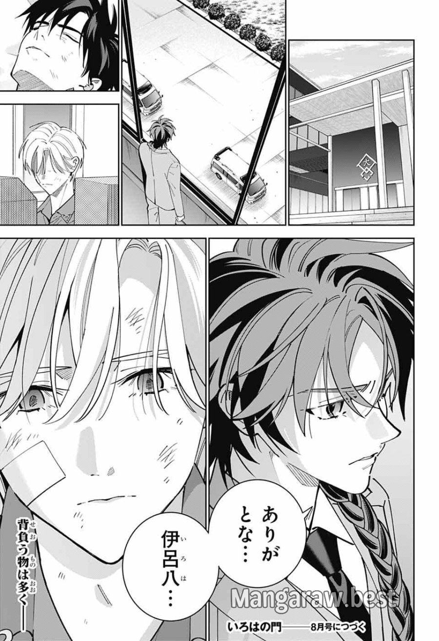 いろはの門 第14話 - Page 35